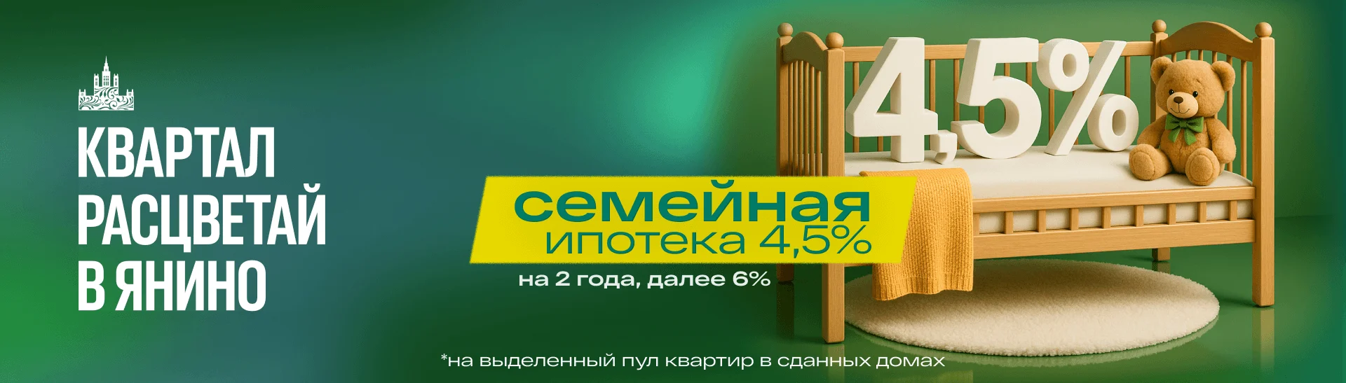 Баннер в каталоге