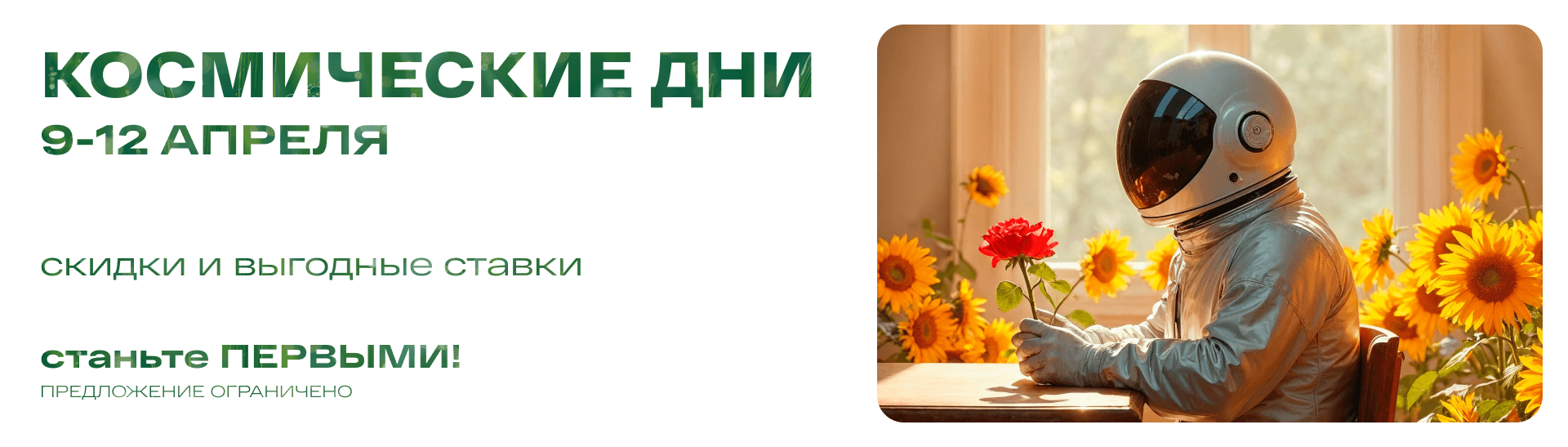 Баннер в каталоге